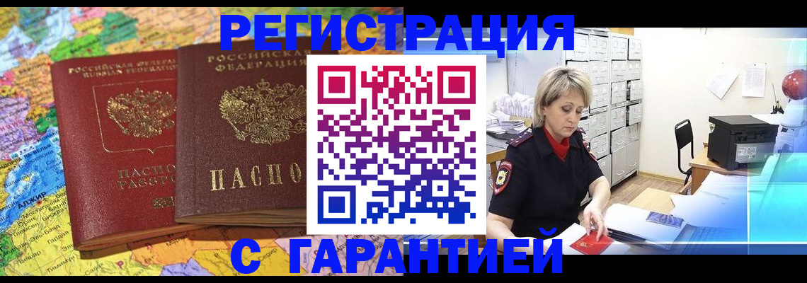 временная регистрация недорого в Нефтегорске