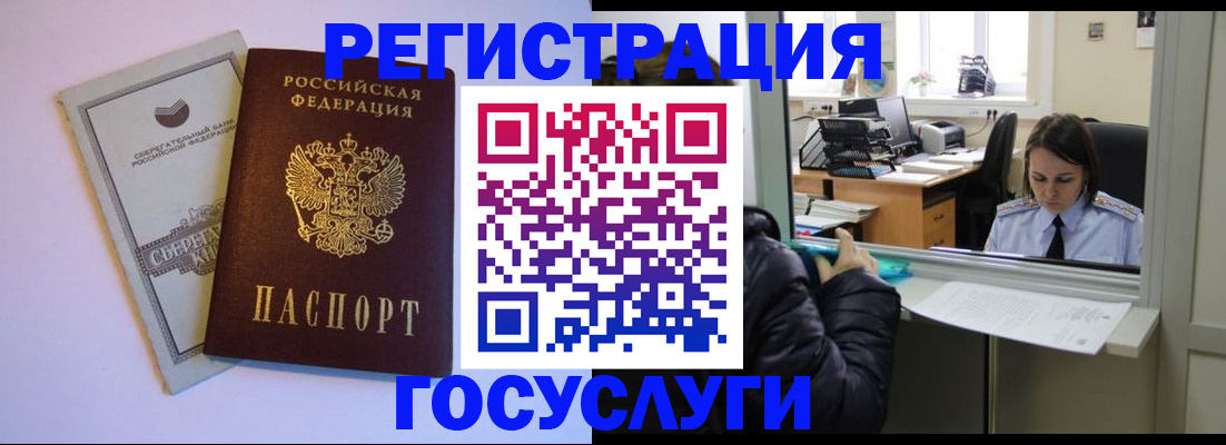 временная регистрация для всех в Нефтегорске